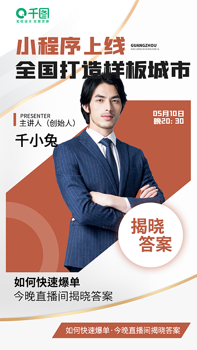 投资理财经理课程直播间手机人物简介绍海报