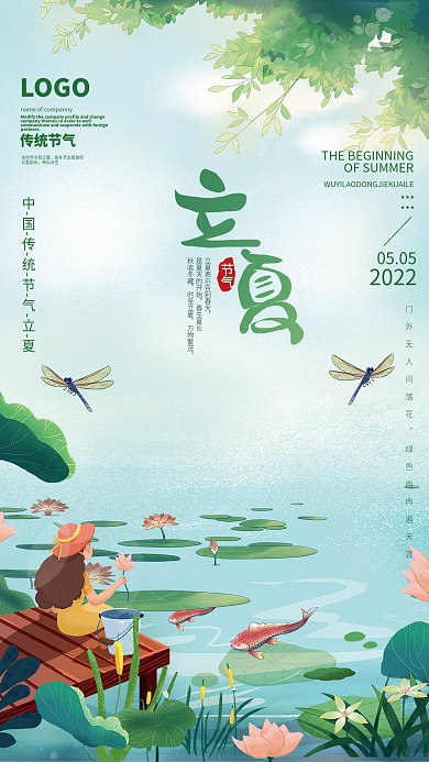 传统立夏节气夏日阳光小清新节日海报
