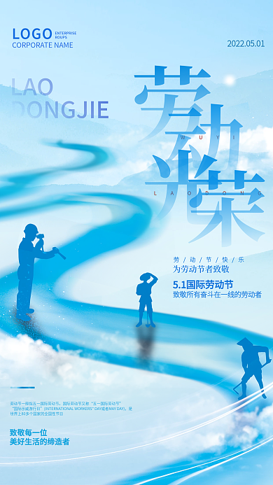 渐变简约五一国际劳动节节日宣传海报