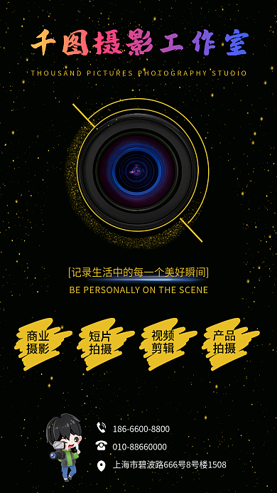 黑色摄影工作室宣传海报