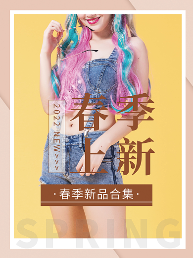 春季服饰上新简约促销海报
