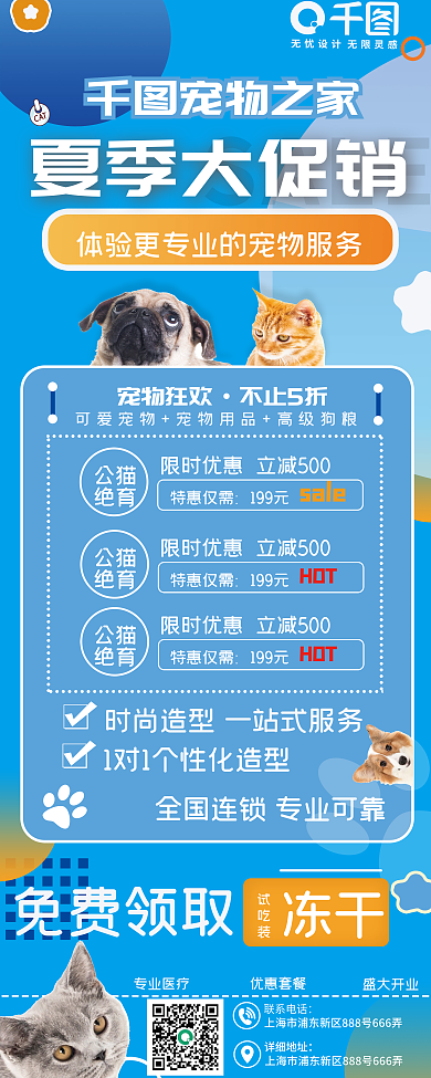 蓝色宠物医院宠物店易拉宝