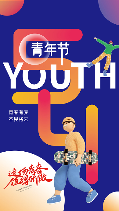 C4D五四青年节节日3D海报