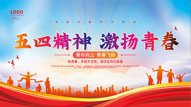 五四青年节节日展板背景板