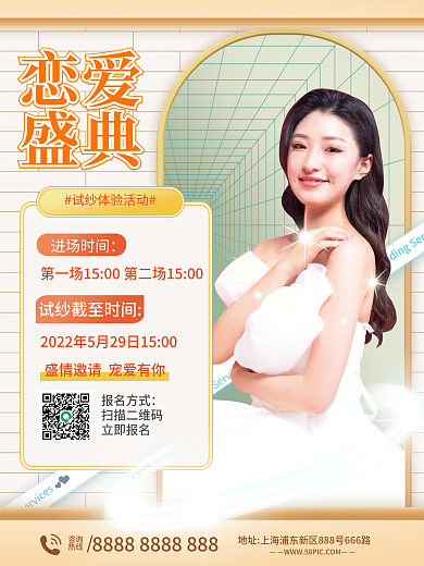 高端大气简约婚庆服务婚纱试纱体验活动海报