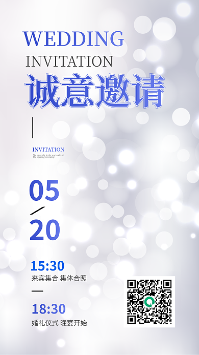 简约大气婚礼结婚邀请函