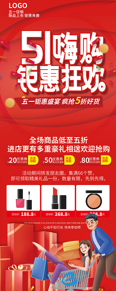 51五一劳动节商场超市促销易拉宝展架