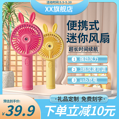 夏季简约手持风扇蓝色小清新主图直通车图