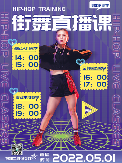 线上舞蹈直播课课表舞蹈教学人物宣传海报