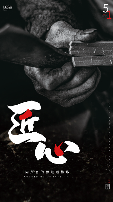 五一劳动节摄影图节日海报