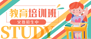 教育培训学生卡通公众号封面banner