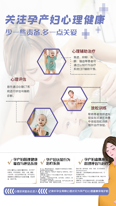 孕产妇幼儿心理健康与筛查