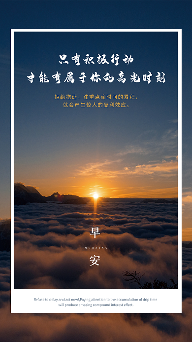 简约大气正能量积极行动日签朋友圈早安海报