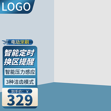 京东新版式蓝色直通车主图简约电动牙刷