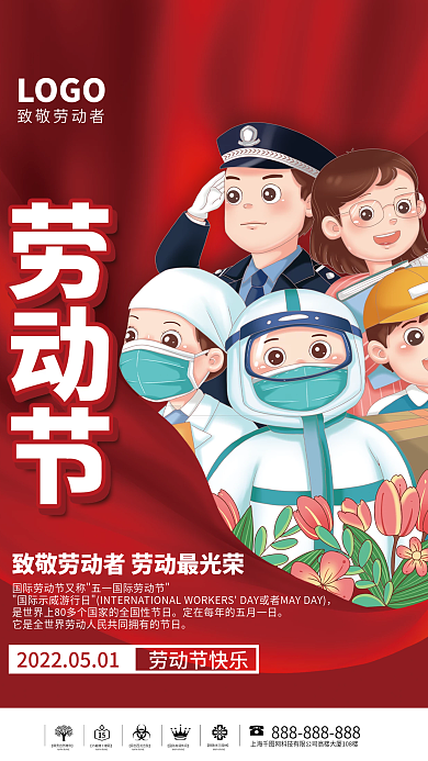 红色简约五一劳动节劳动最光荣节日海报