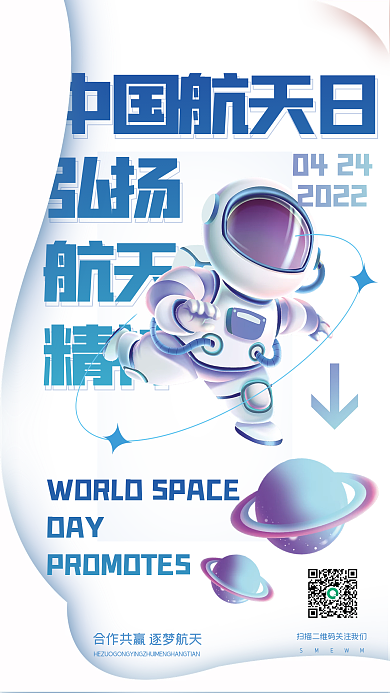 手绘卡通航天宇航员宣传海报
