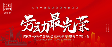 五一劳动节51节日快乐劳动最光荣红色海报