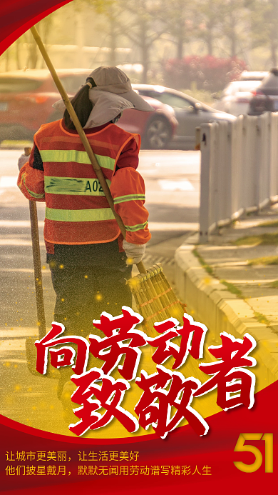 五一致敬劳动者人像海报