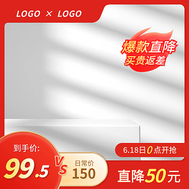 淘宝618双11红色大促活动主图直通车图