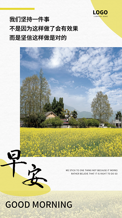 简约日签摄影图早安海报