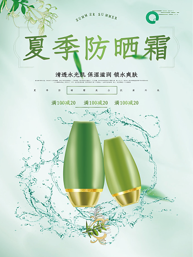 防晒霜夏季美白抗紫外线