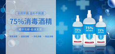 酒精消毒海报新型冠状病毒疫情防疫消毒酒精