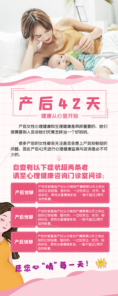 产后42天心理康展架