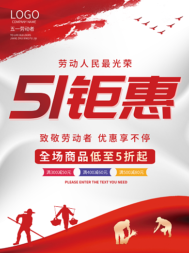 创意简约51钜惠五一劳动节活动促销海报