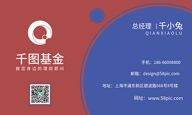 基金经理顾问名片