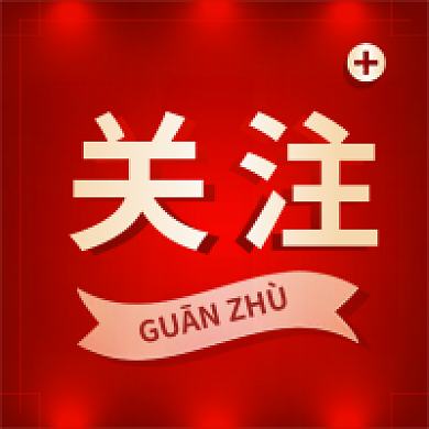 新媒体用图微信公众号次图封面红色