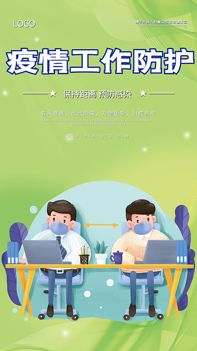 战疫情之新冠疫情工作防护海报
