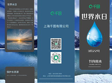 蓝色世界水日节约用水环保三折页