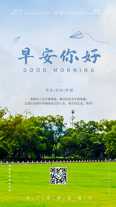简约大气正能量励志日签朋友圈早安海报