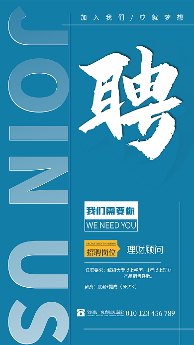 简约大气人才招聘广告海报