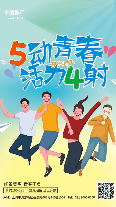 五四青年节房地产借势海报