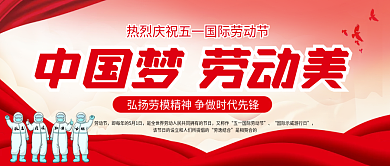 国际劳动节快乐五一天使红色海报公众号封面