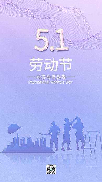 手机五一劳动节海报