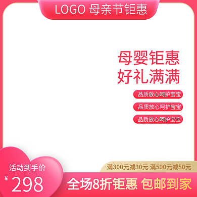 母亲节母婴玩具美妆护肤主图直通车