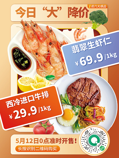 极简风格淘宝生鲜电商促销海报