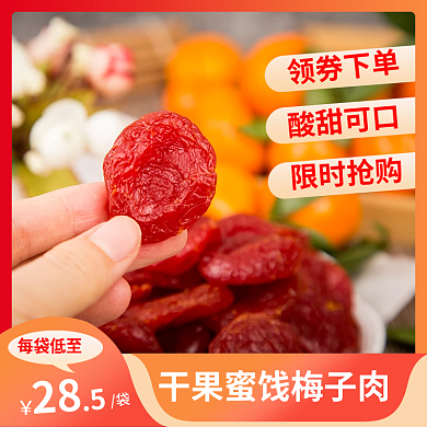 美食干果、首图