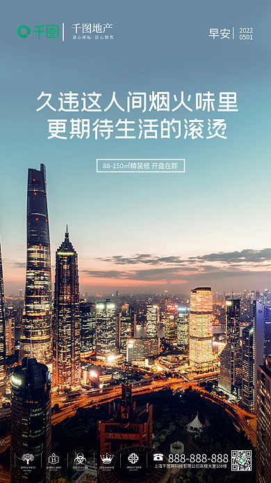 房地产销售每日励志早安日签海报