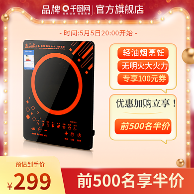 数码小家电电磁炉主图直通车