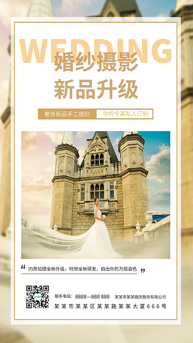 婚纱婚礼摄影新品婚纱宣传促销海报