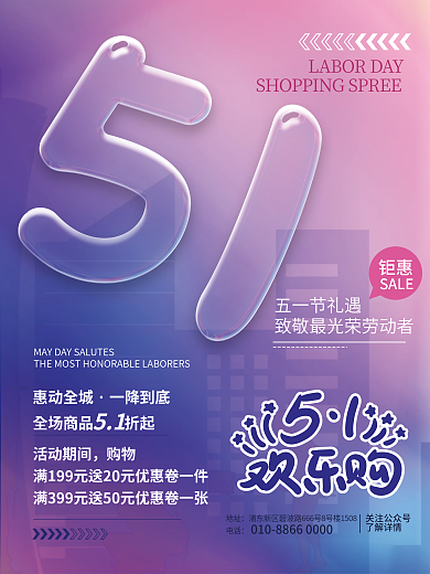 51劳动节新品商业平面紫色宣传海报