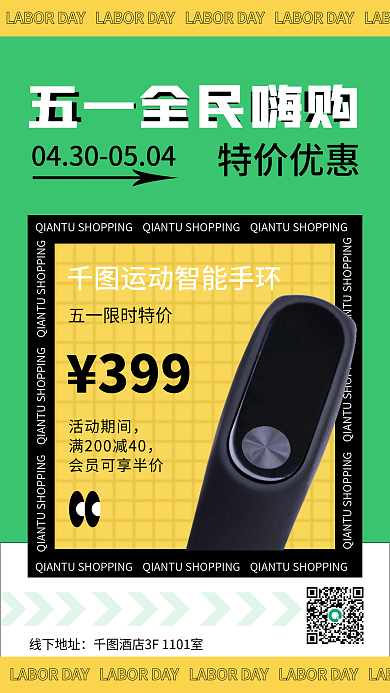 五一简约产品促销活动宣传创意海报