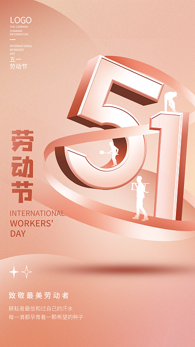 简约创意51五一劳动节节日海报