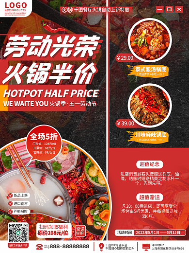餐饮美食五一劳动节火锅营销促销海报