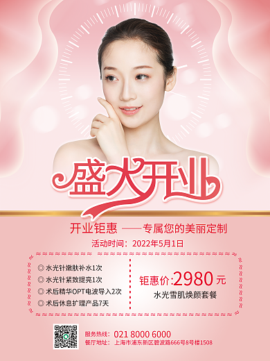 美容美发开业海报