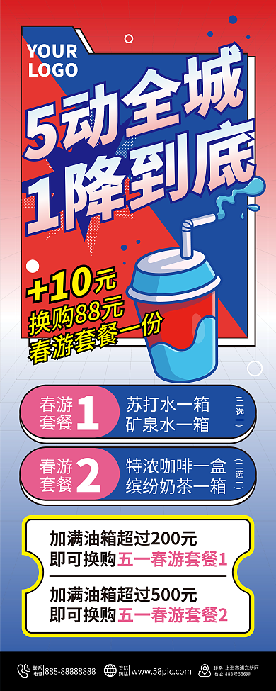 五一劳动节商场超市夏季活动促销易拉宝展架