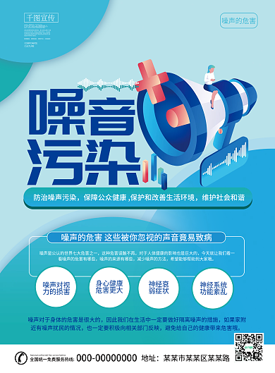 噪音污染危害单页